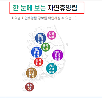 자연휴양림 예약 방법