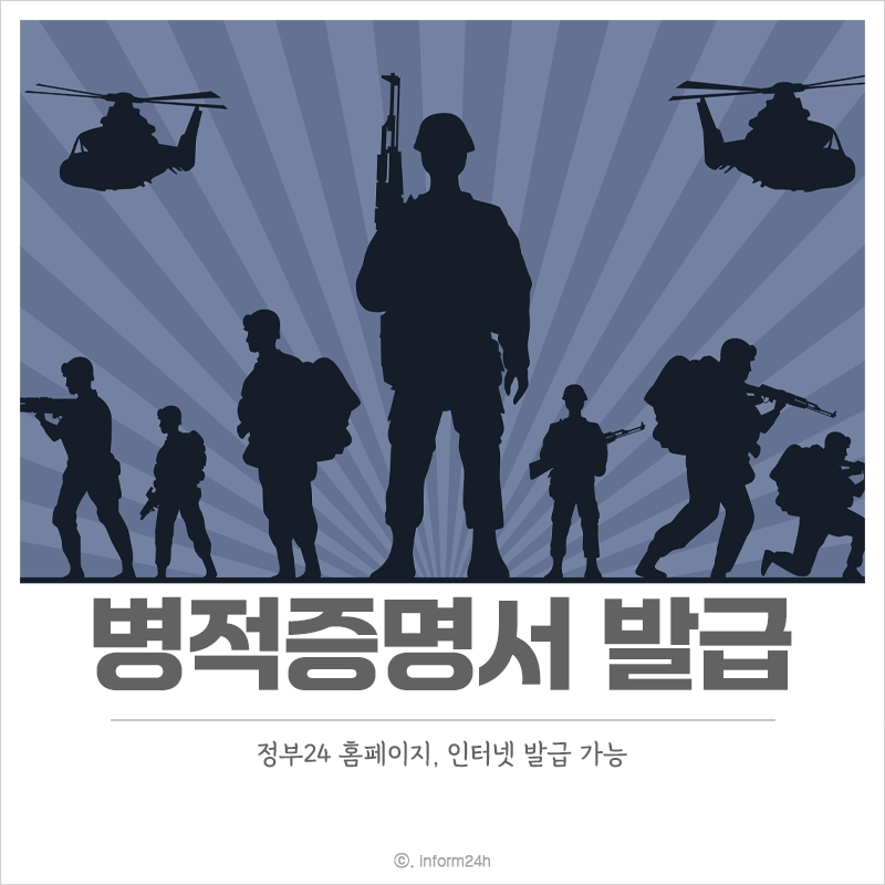 병적증명서-인터넷-발급-정부-24-홈페이지