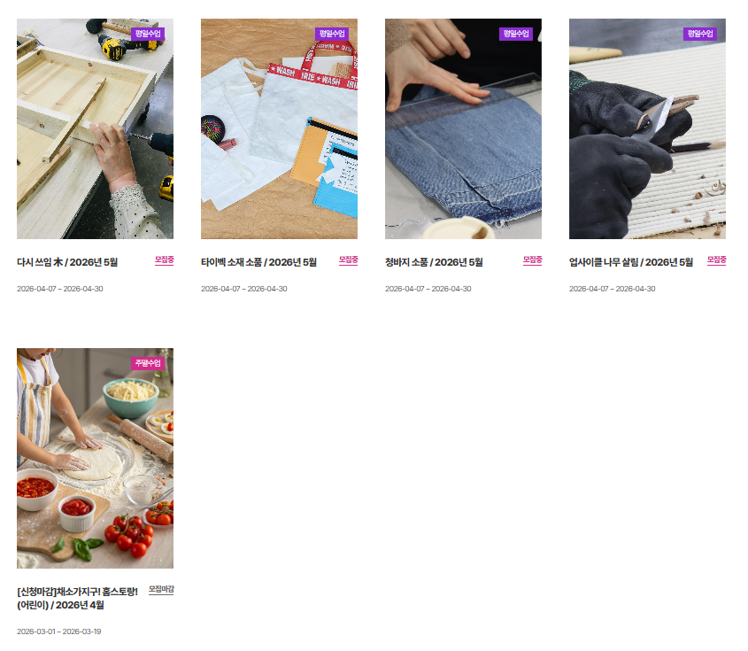 광명 업사이클 아트센터 체험교육