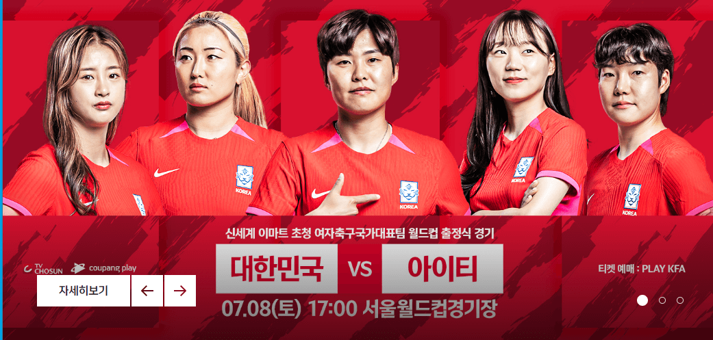 대한민국아이티여자축구
