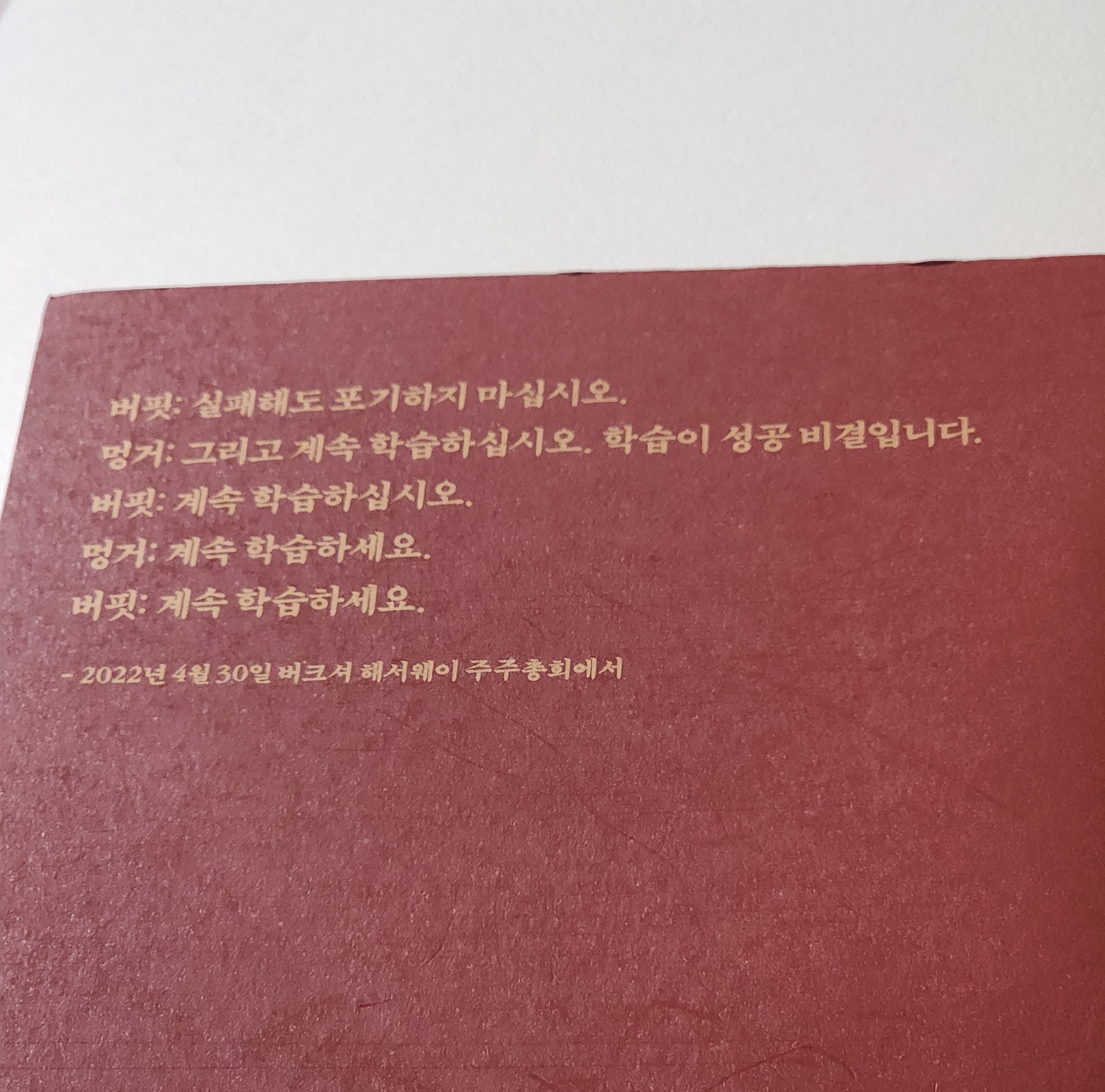 워렌 버핏 명언