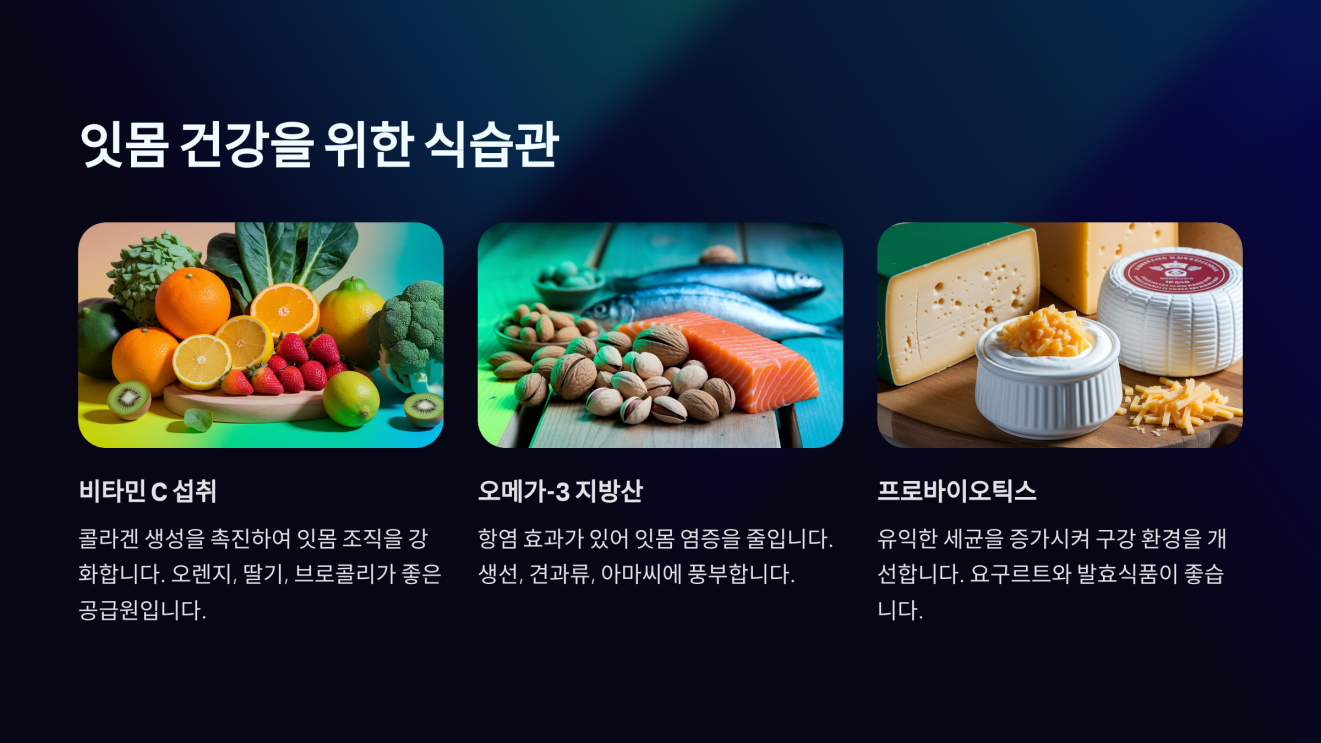 잇몸 부었을때 6