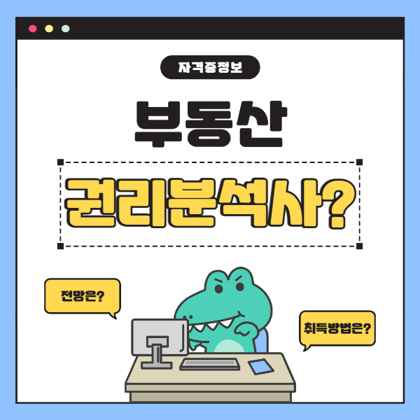 부동산권리분석사 자격증 사진