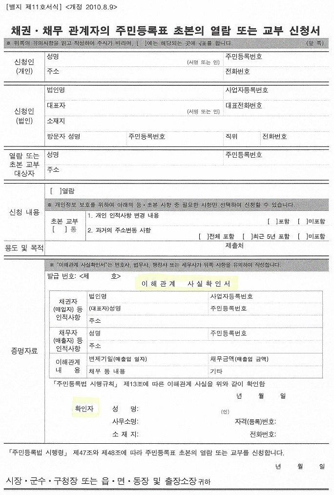 채무자 주소 확인 서류 이미지