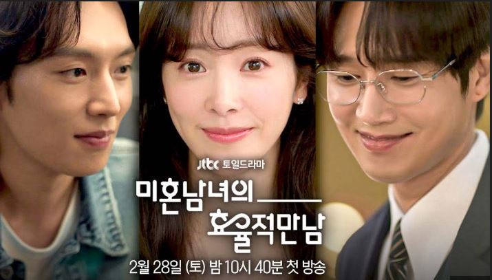 미혼남녀의 효율적 만남