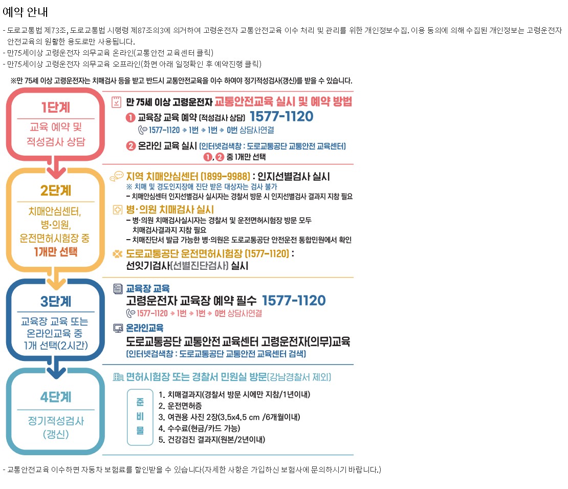 고령운전자 교통안전교육 예약안내
