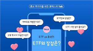 ETF 초보자 가이드: 월 10만 원부터 시작하는 투자법