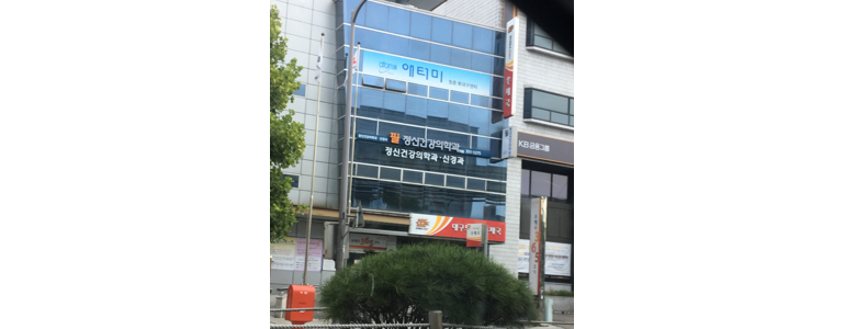 대구 북구 불면증 정신과