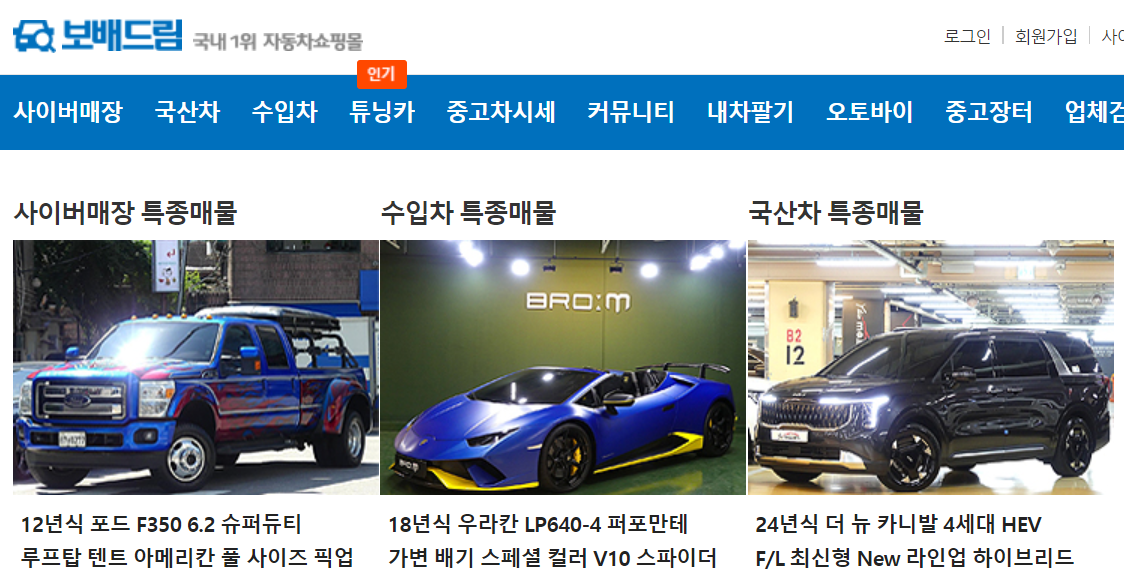 중고차 매매사이트 보배드림