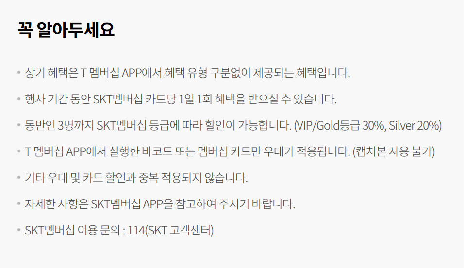롯데월드 SKT 할인 혜택 받기