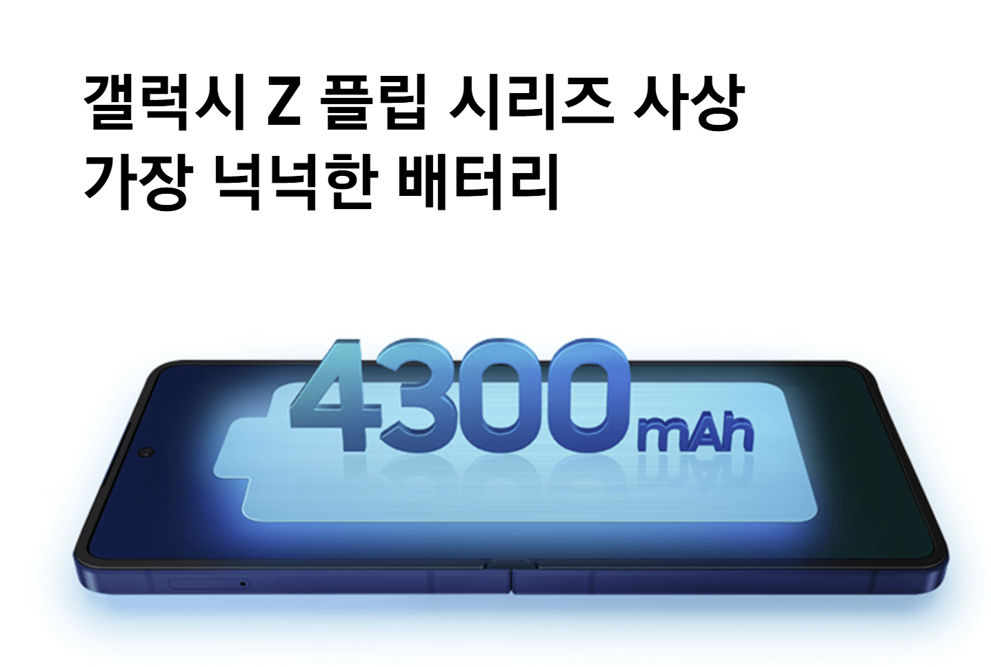 갤럭시 Z 플립7