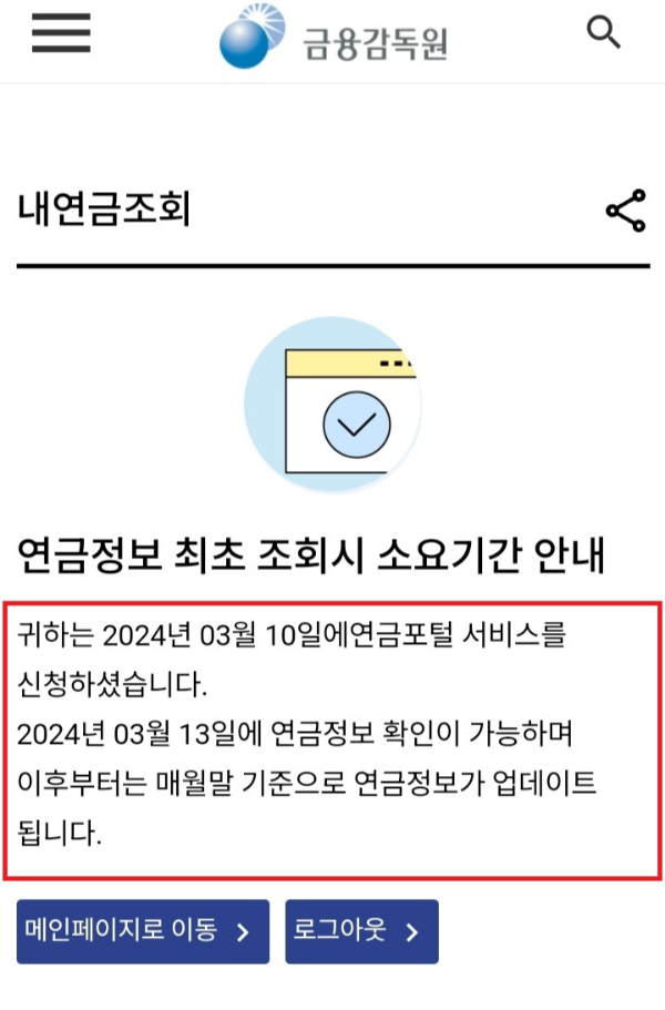 금융감독원 내연금조회&#44; 퇴직연금조회