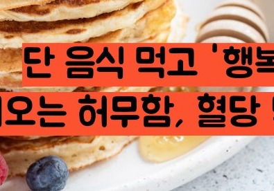 혈당 스파이크 증상