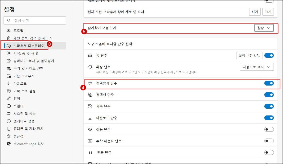 엣지 즐겨찾기 단추