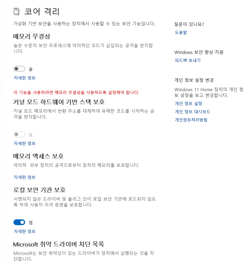 재부팅 및 비활성화 성공
