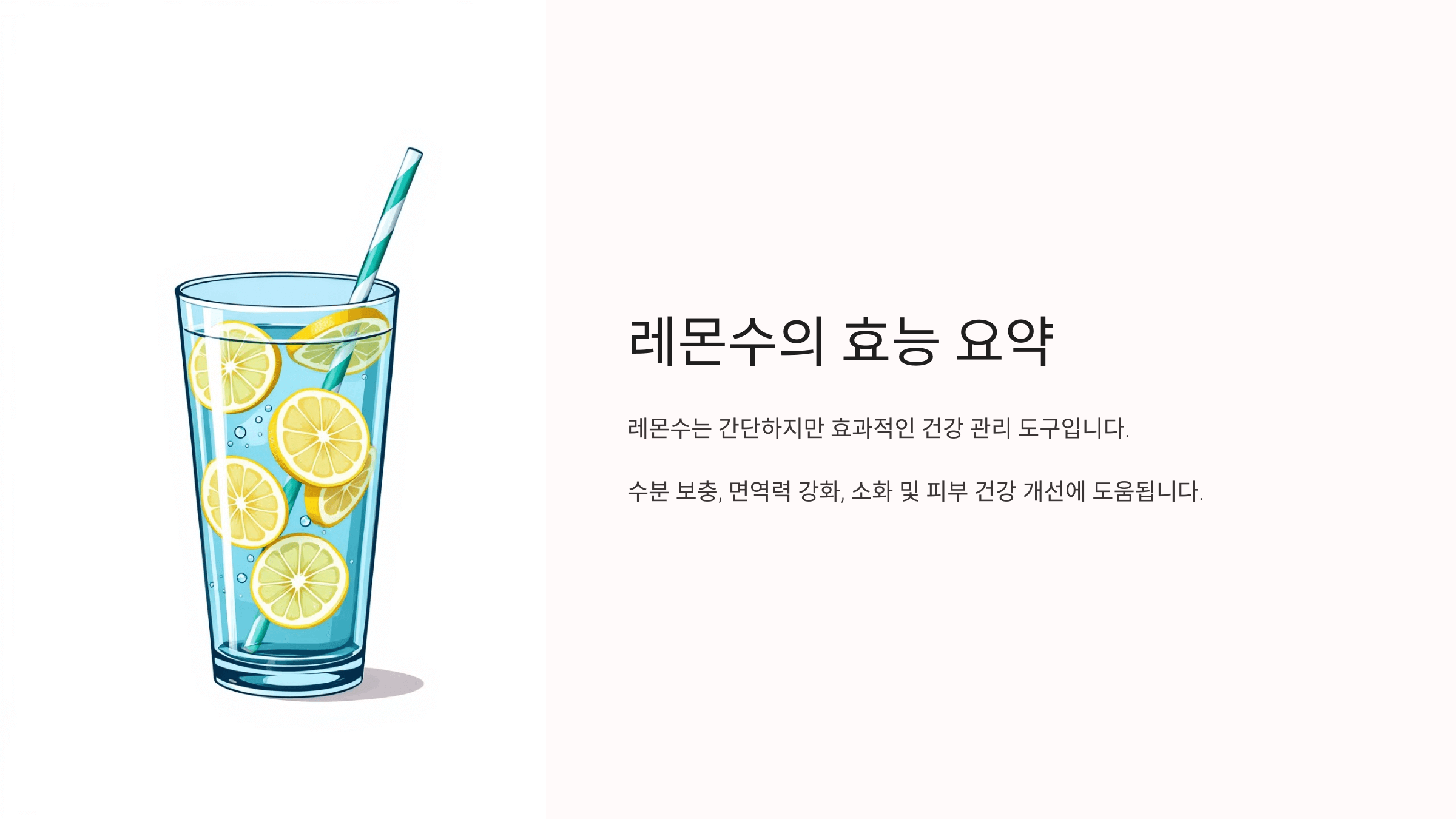 레몬수와 관련된 사진입니다.