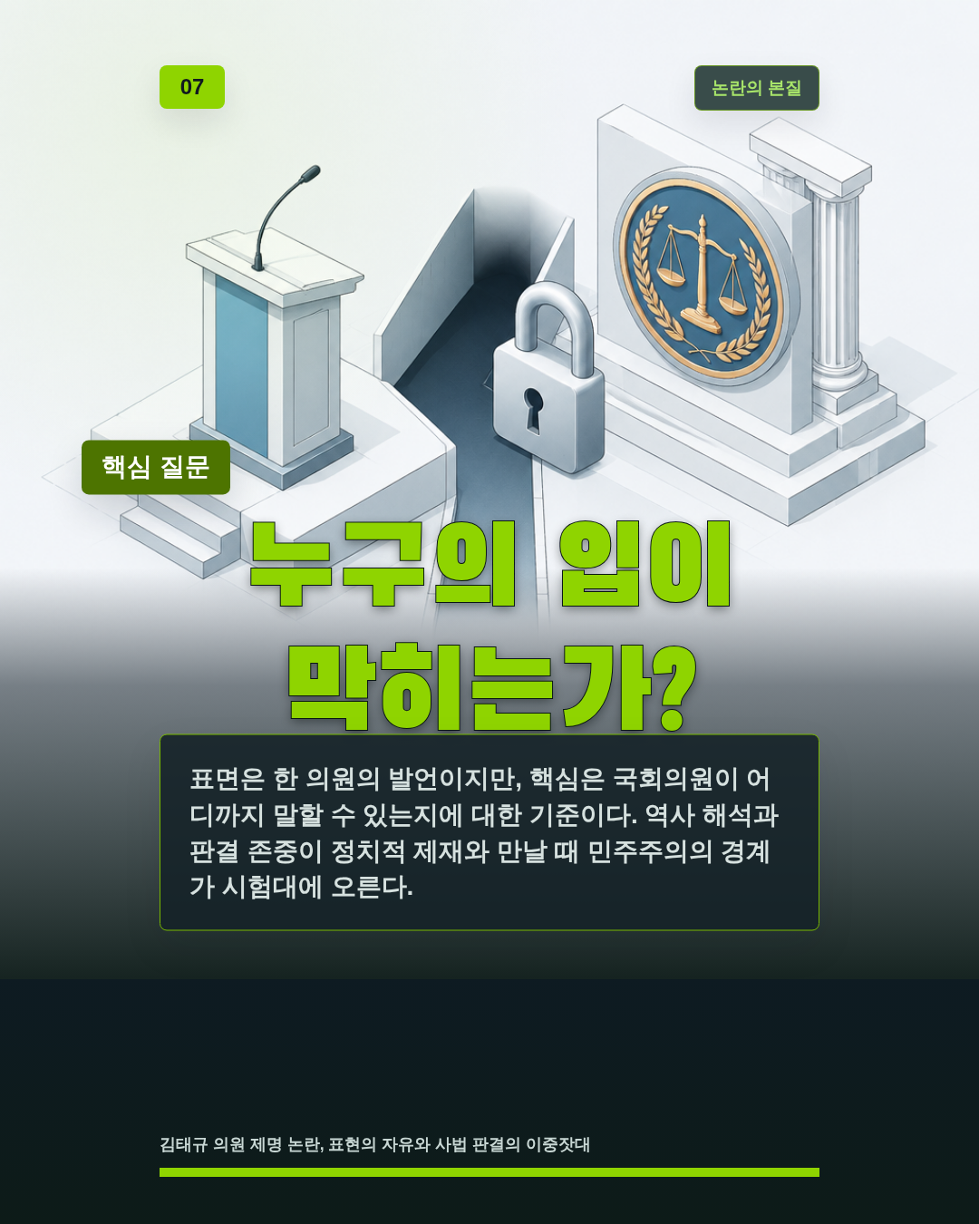 누구의 입이 막히는가?