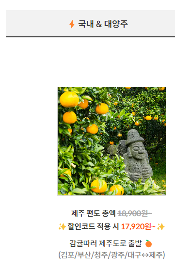 제주항공 회원 특가 최대 85% 할인