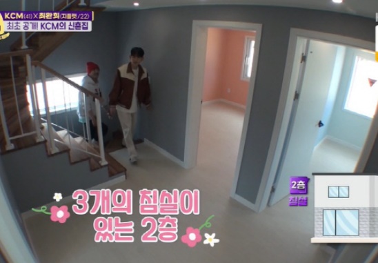 KCM 집(사진:KBS2)