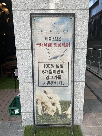 문정동맛집 데블스램&amp;펍 양갈비맛집 끝판왕 솔직후기