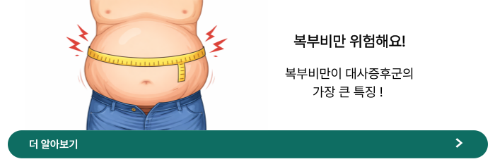 대사 증후군 좋은 음식
