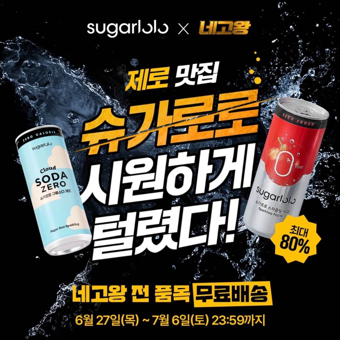 네고왕 슈가로로