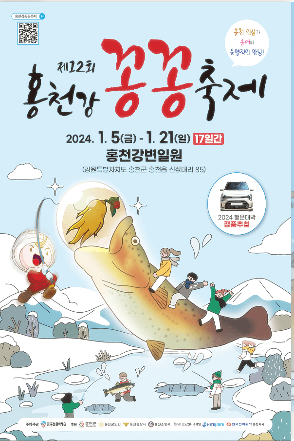 홍천강-꽁꽁축제