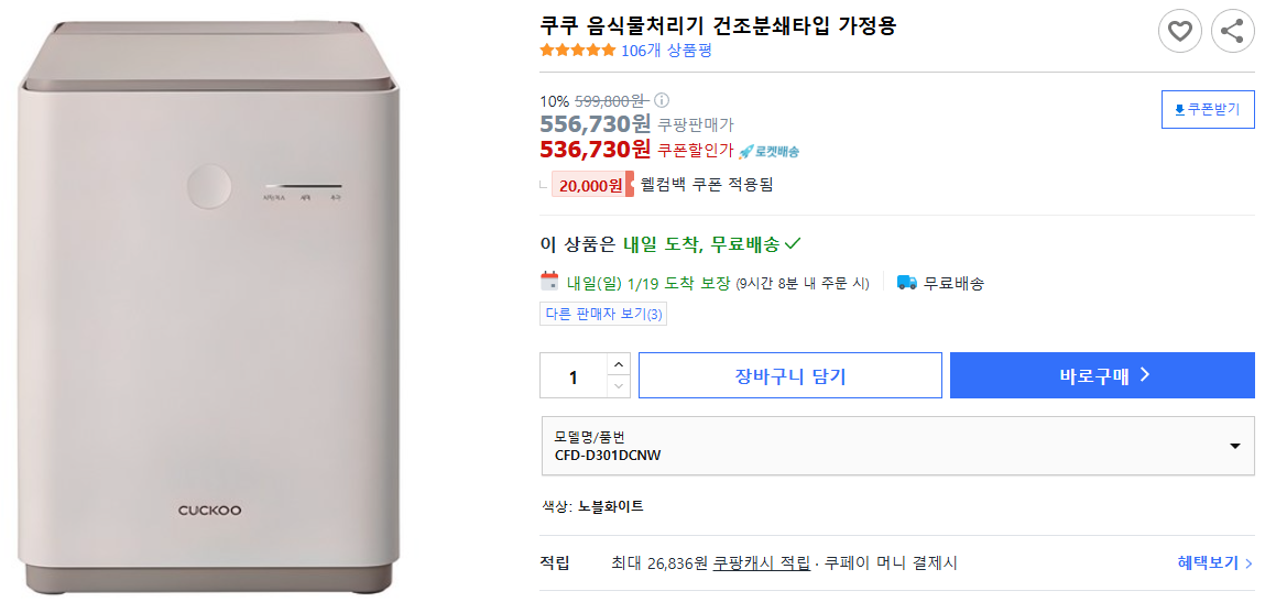 쿠쿠-음식물처리기-건조분쇄타입-가정용