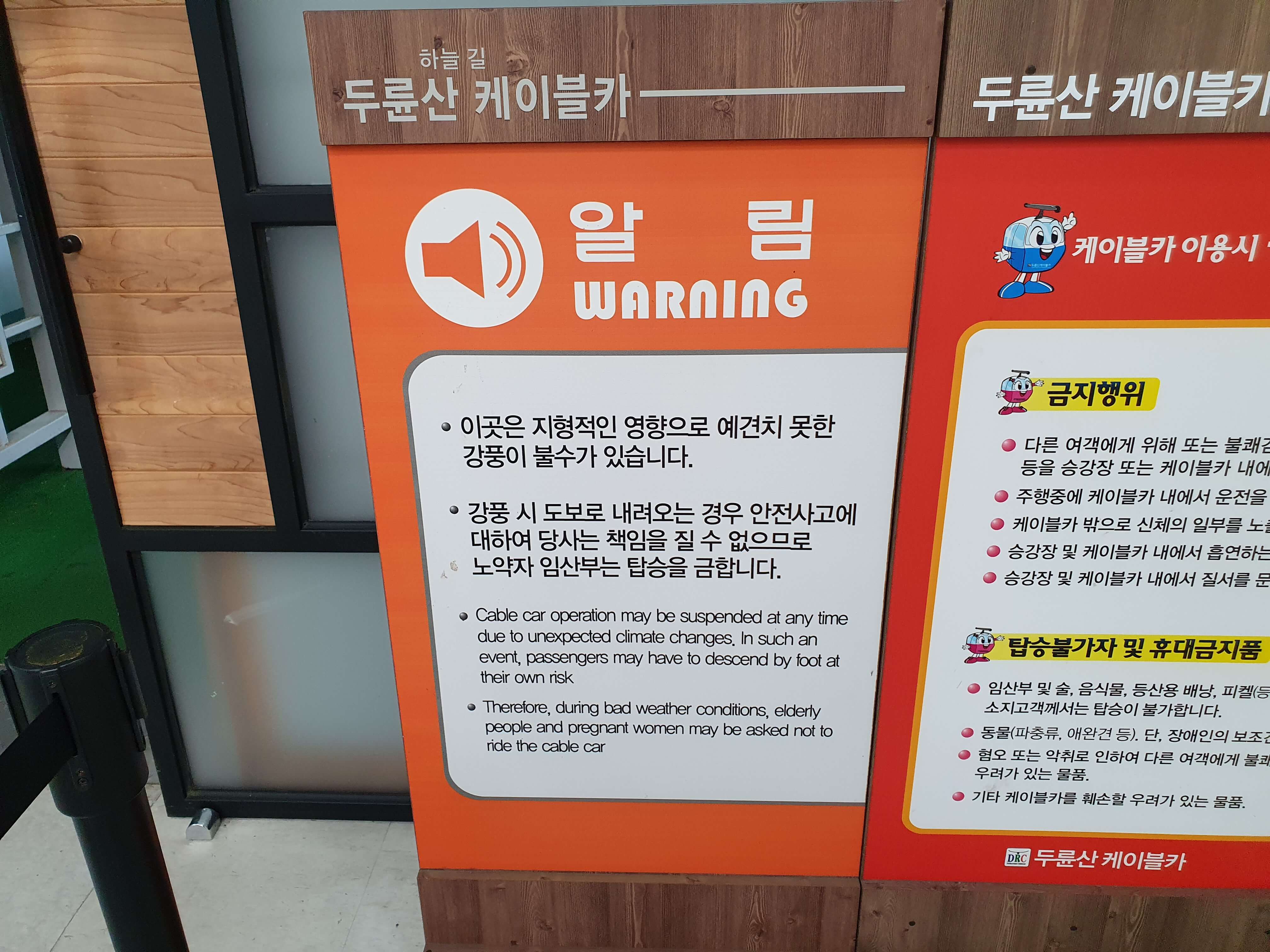 두륜산케이블카 알림 사항