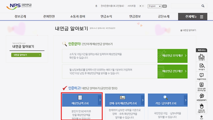 국민연금 수령액