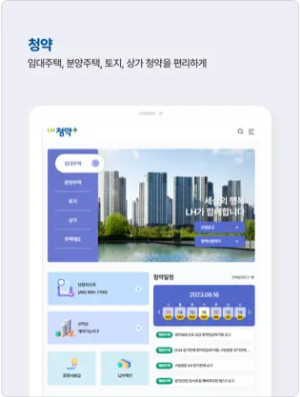 LH 청약센터 모바일 앱