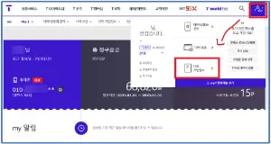 T월드에서 부가서비스 해지하는 방법