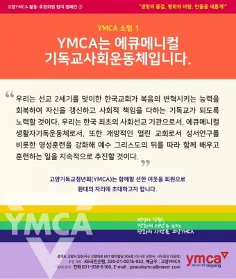 에큐메니컬 교회 일치 운동 유래 역사 한국_14