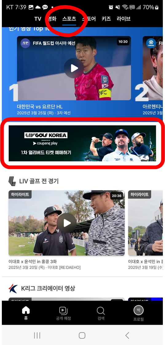 리브-골프-코리아-쿠팡플레이-예매방법