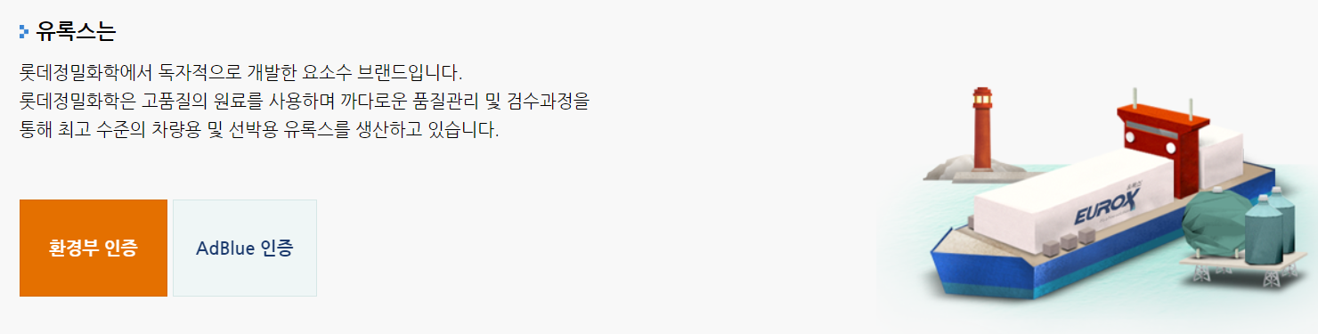 요소수 관련주