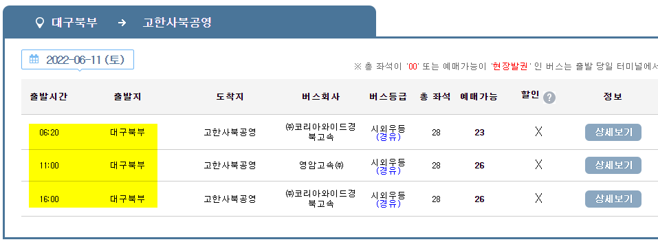대구에서 강원랜드, 하이원리조트 가는 방법