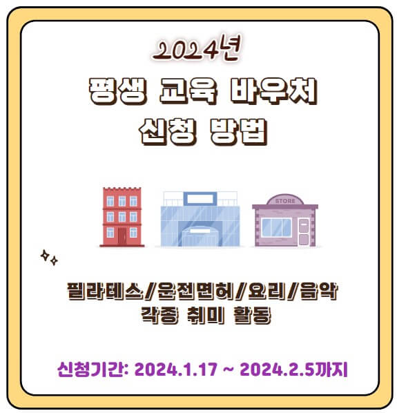 평생교육바우처 신청 방법