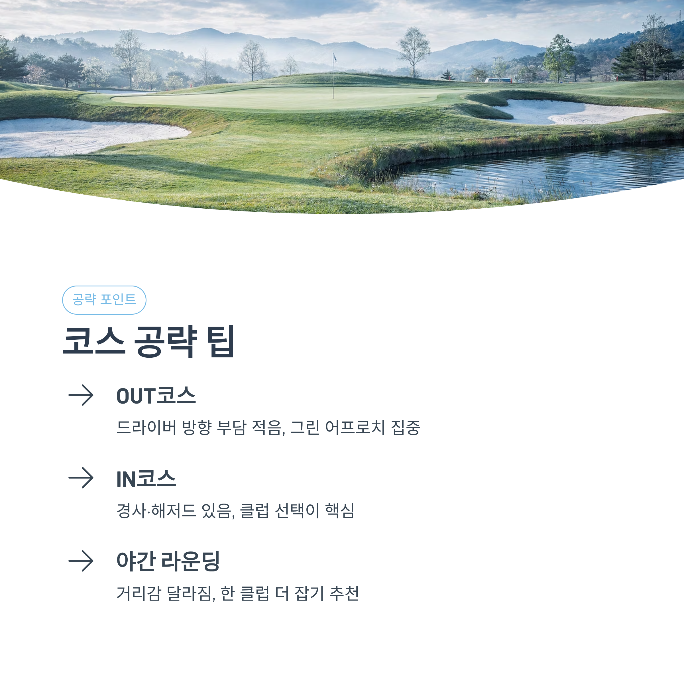 경주 보문골프클럽 완벽 가이드❘코스&middot;그린피&middot;예약&middot;야간라운딩 총정리 (2026)