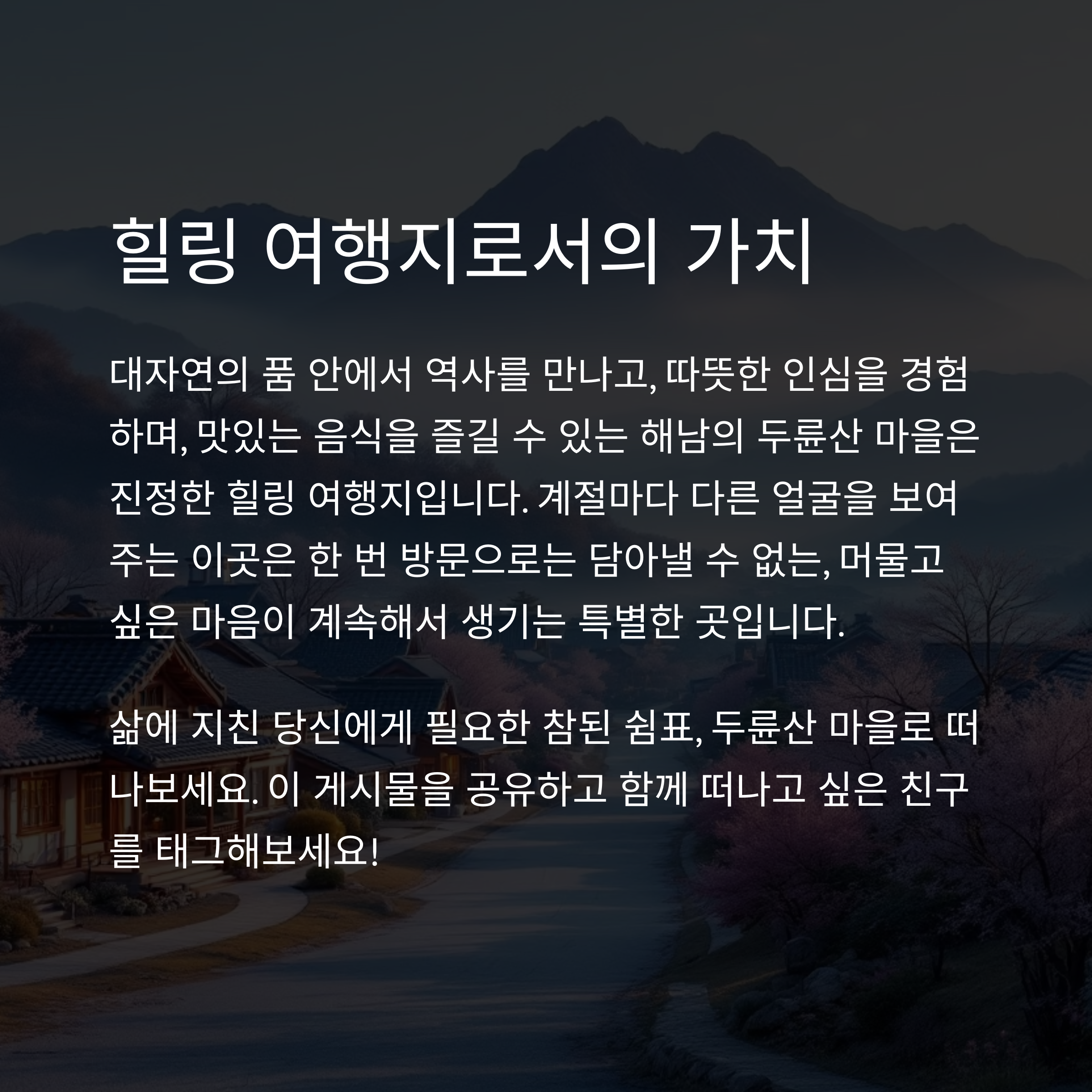두륜산 자락에서 찾은 조용한 마을, 해남 여행기