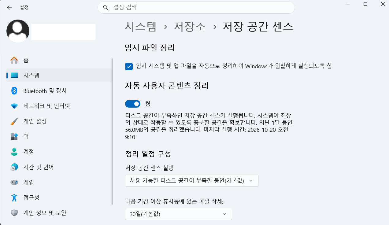 저장공간센스