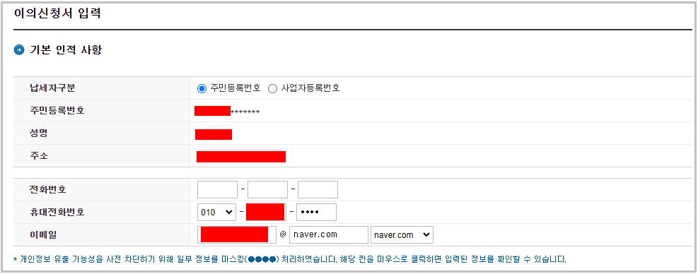 근로장려금 이의신청하기 ❘지급제외사유