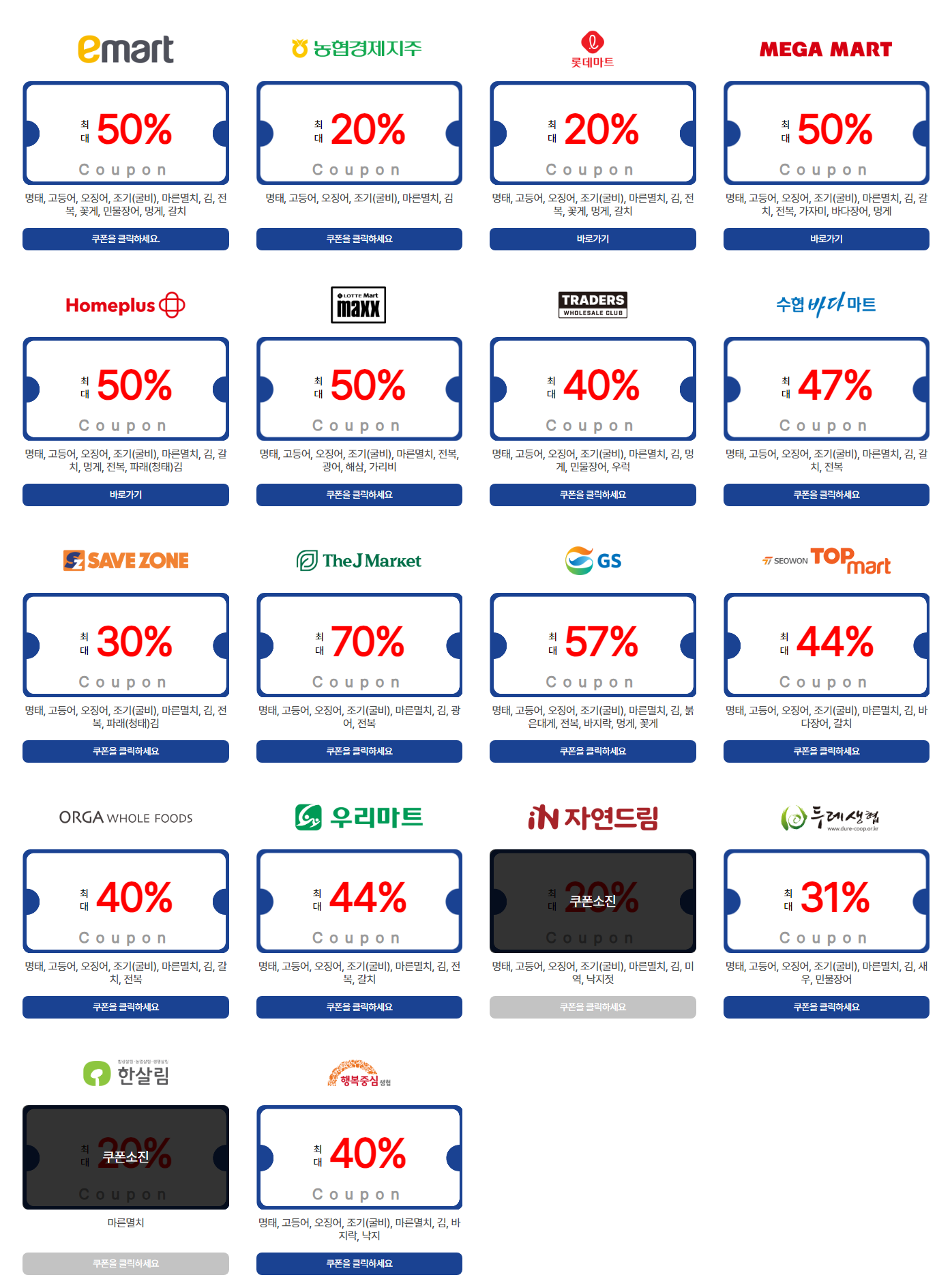 대한민국 수산대전 쿠폰 받기 2024