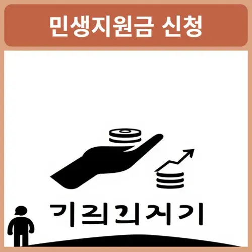 민생지원금-신청후-지급시기