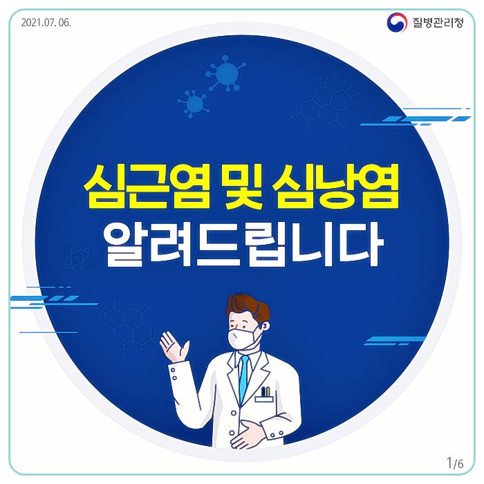 코로나19-모더나-백신-부작용-심근염-심낭염
