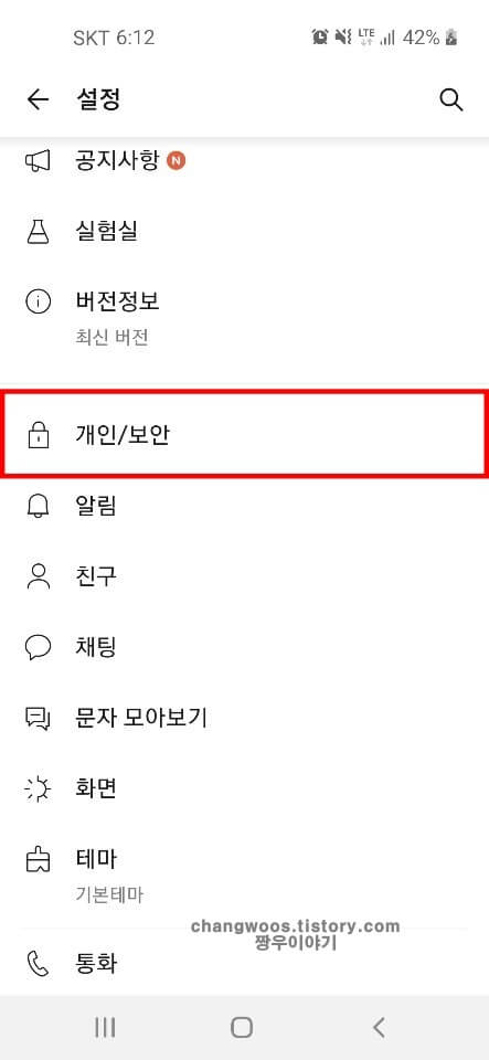 카카오톡-설정-화면