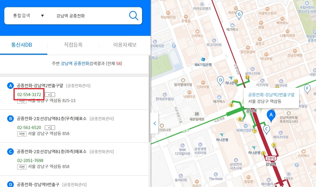 카카오맵에서 공중전화 위치 검색