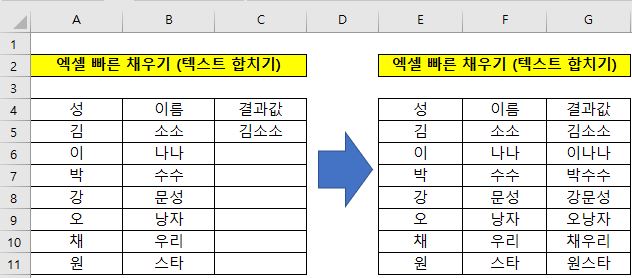 엑셀-빠른-채우기에서-텍스트-합치기