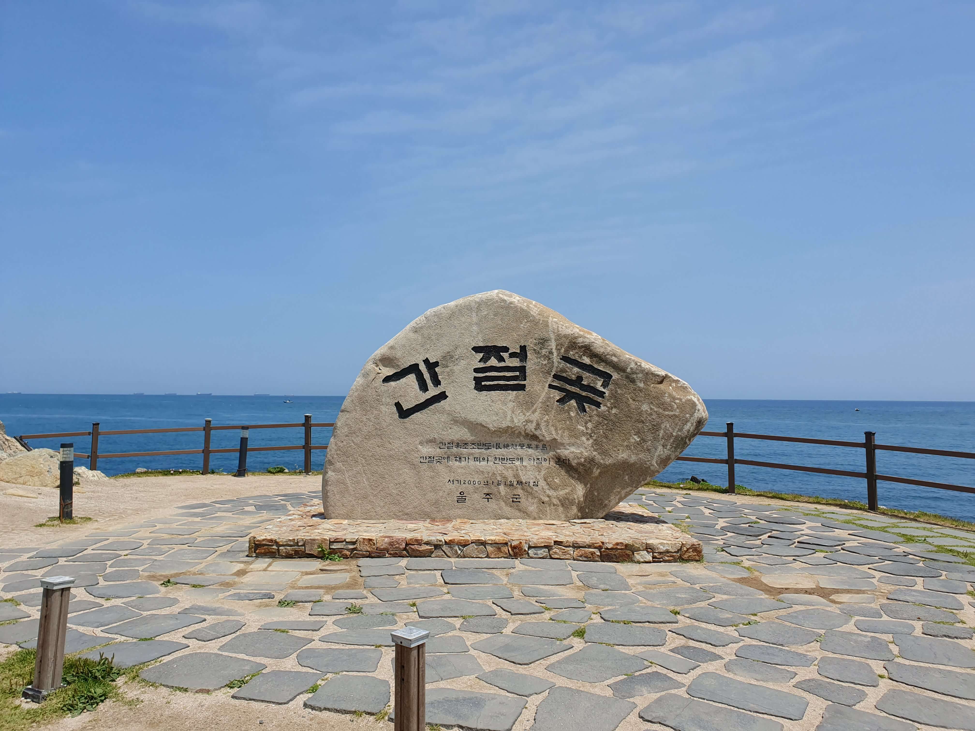 간절곶