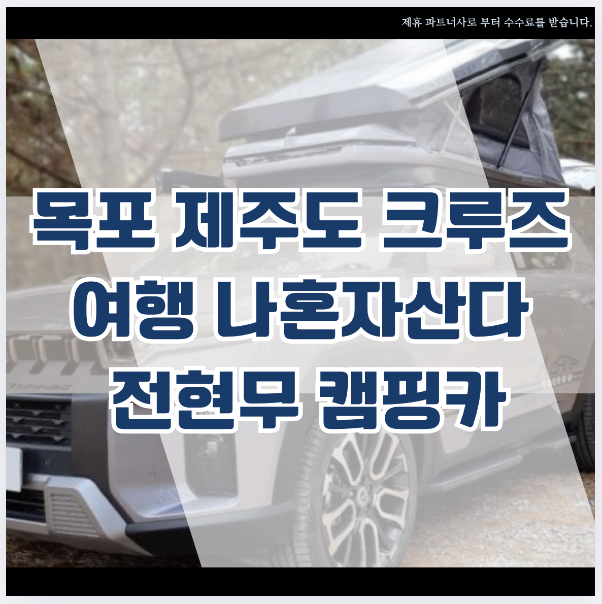 목포크루즈