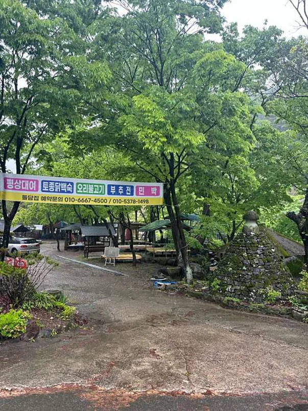 돌담집